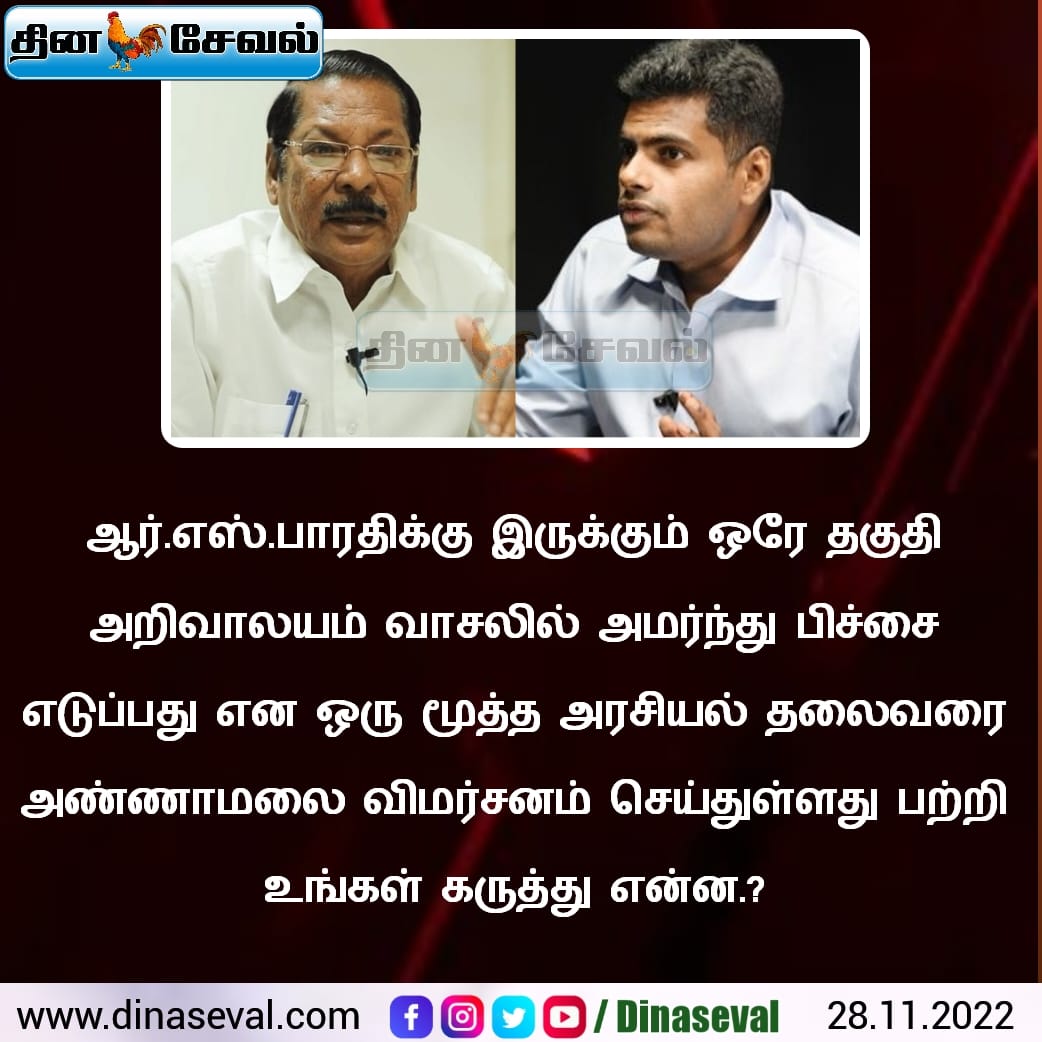 dinaseval's tweet photo. உங்கள் கருத்து என்ன.?

#DINASEVALNEWSOPINION #கருத்துகேட்பு https://t.co/LiidugIL1s