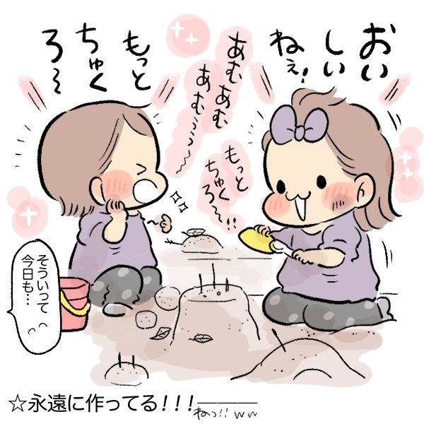 エンドレスお砂場あそびです☺️
#育児日記 #育児漫画 