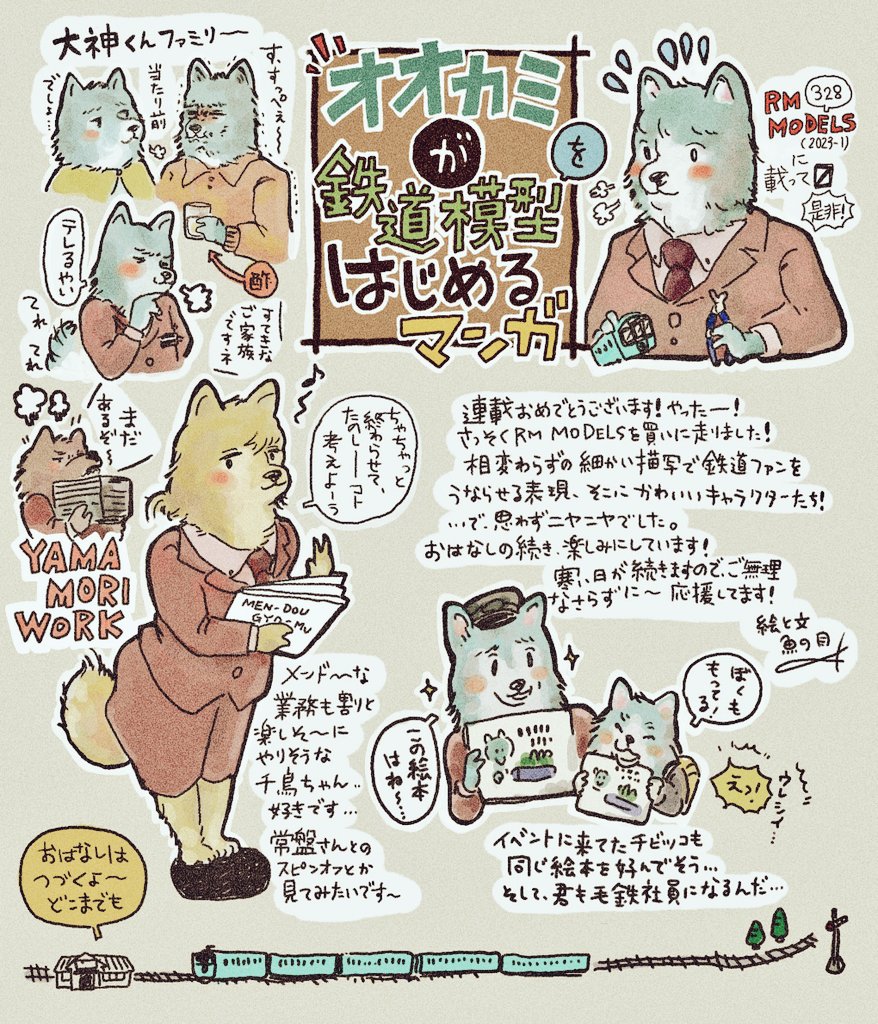 RM MODELS 328号( 2023.01 )買ってきました!
らつたさんの漫画、凄いかわいいし…他の記事も良かった………
……全人類、本屋で買って読んで…… https://t.co/J2hpjcVcjY