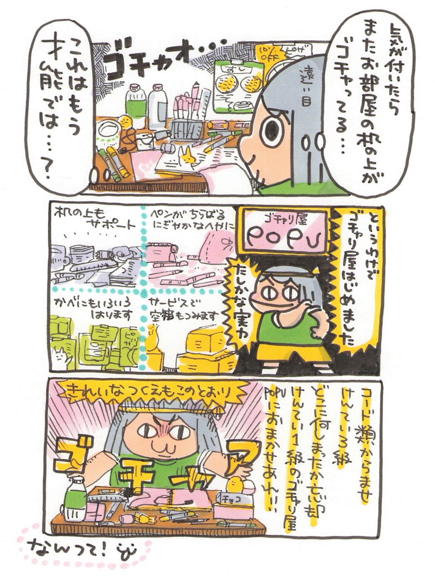 【ポップ担当日記】
ゴチャリ屋はじめようかなと思う今日この頃です 