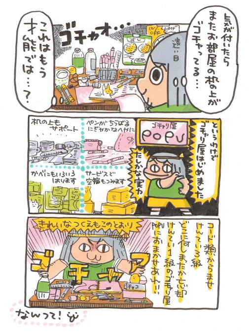 【ポップ担当日記】
ゴチャリ屋はじめようかなと思う今日この頃です 
