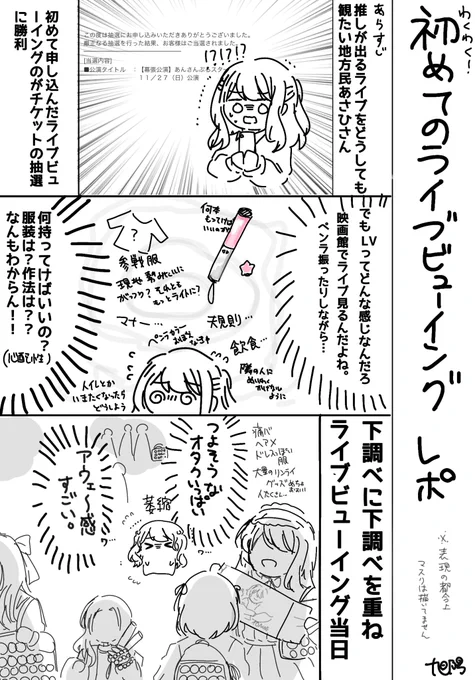 【絵日記】

初めてライビュに行ってきたオタクの漫画(2ページ) 