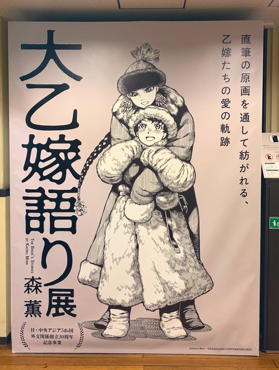 はぁぁぁぁぁぁぁぁぁぁぁぁぁぁぁぁぁぁぁ....大乙嫁語り展良すぎた....特に姉妹妻の話がとても好きなので原画見れてとても嬉しかったです...1枚1枚の原稿に込められた熱量と技巧がすごすぎた...もうほんと.....愛と熱量は偉大だなと..... 