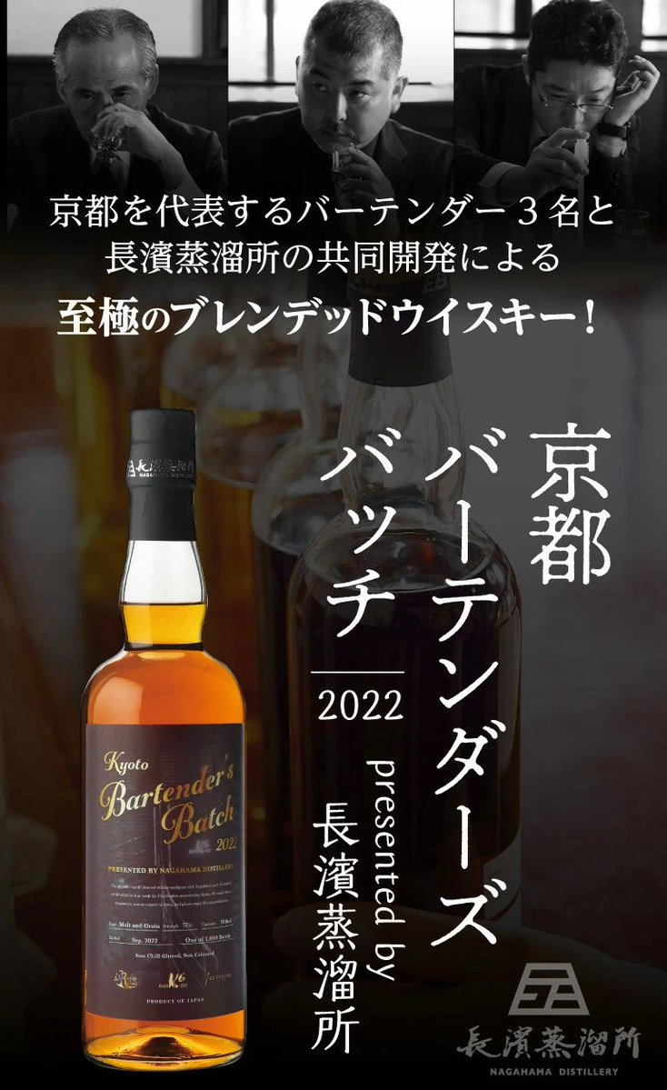 NAGAHAMA KYOTO BARTENDER'S BATCH2021 | www.ofa.sg