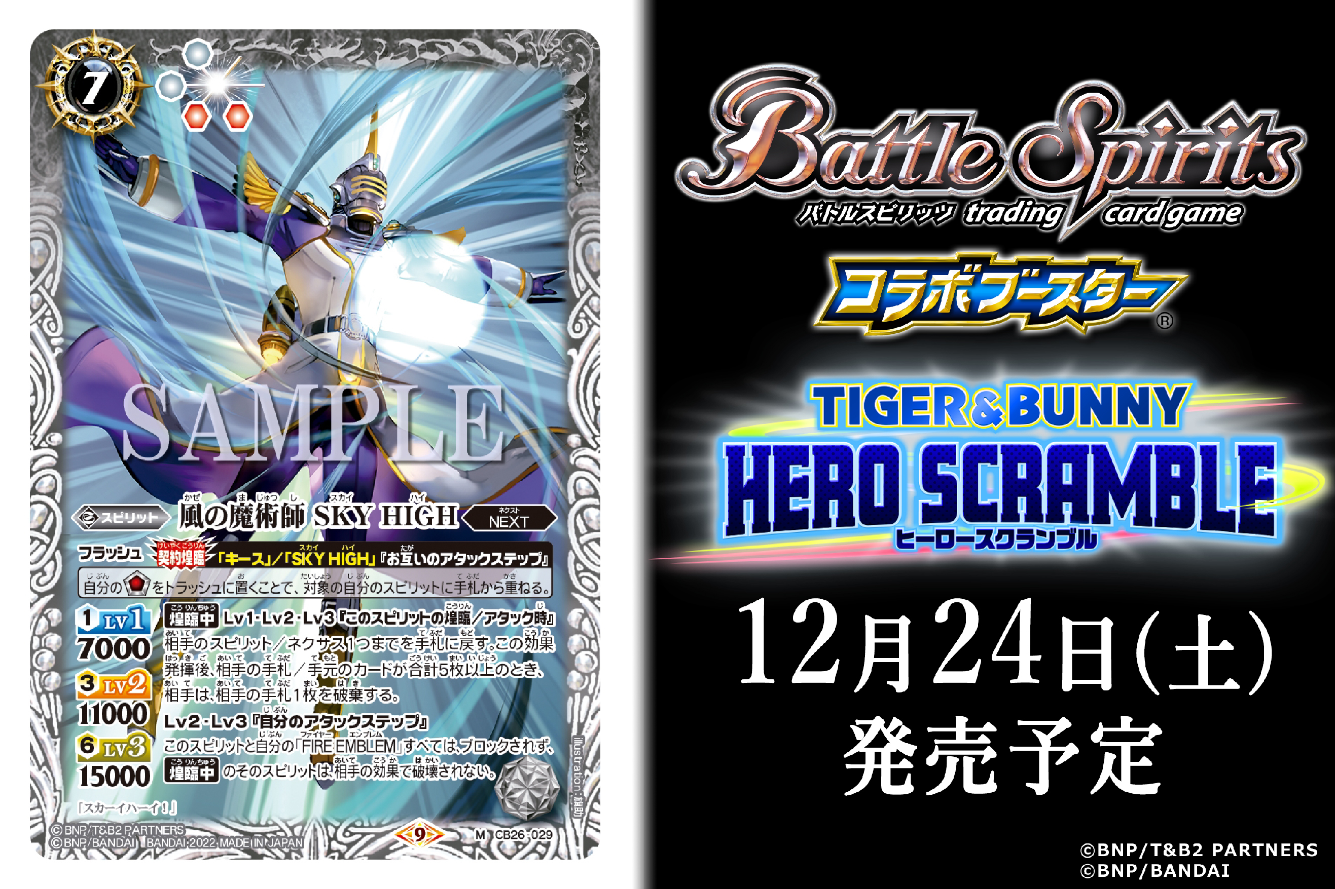 バトスピ　コラボ　セット BANDAI バトルスピリッツ 【バトスピバトラーズカップ】BS63-X09