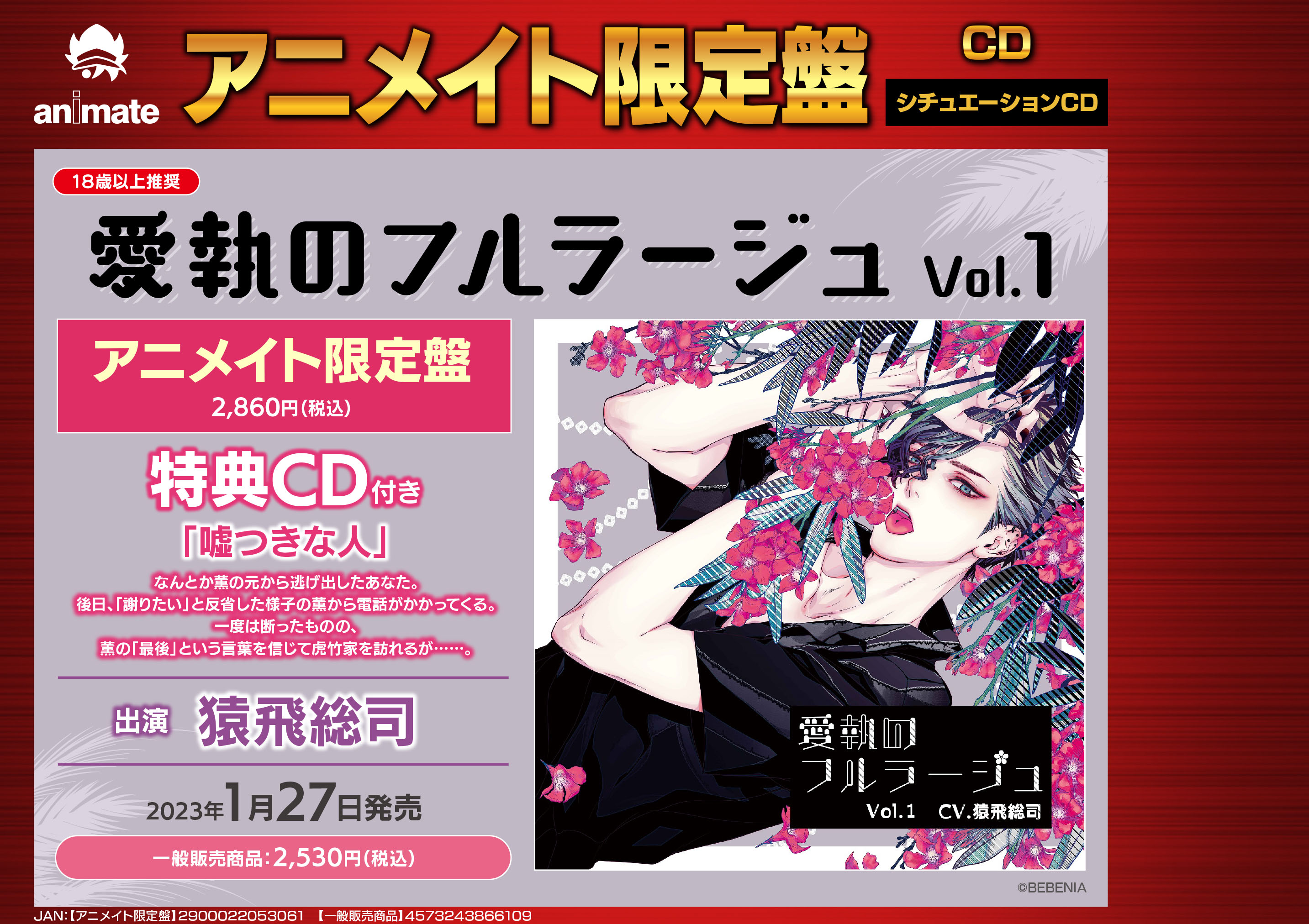 愛執のフルラージュ Vol.3 セット 真野大 Amazon | 愛執のフル