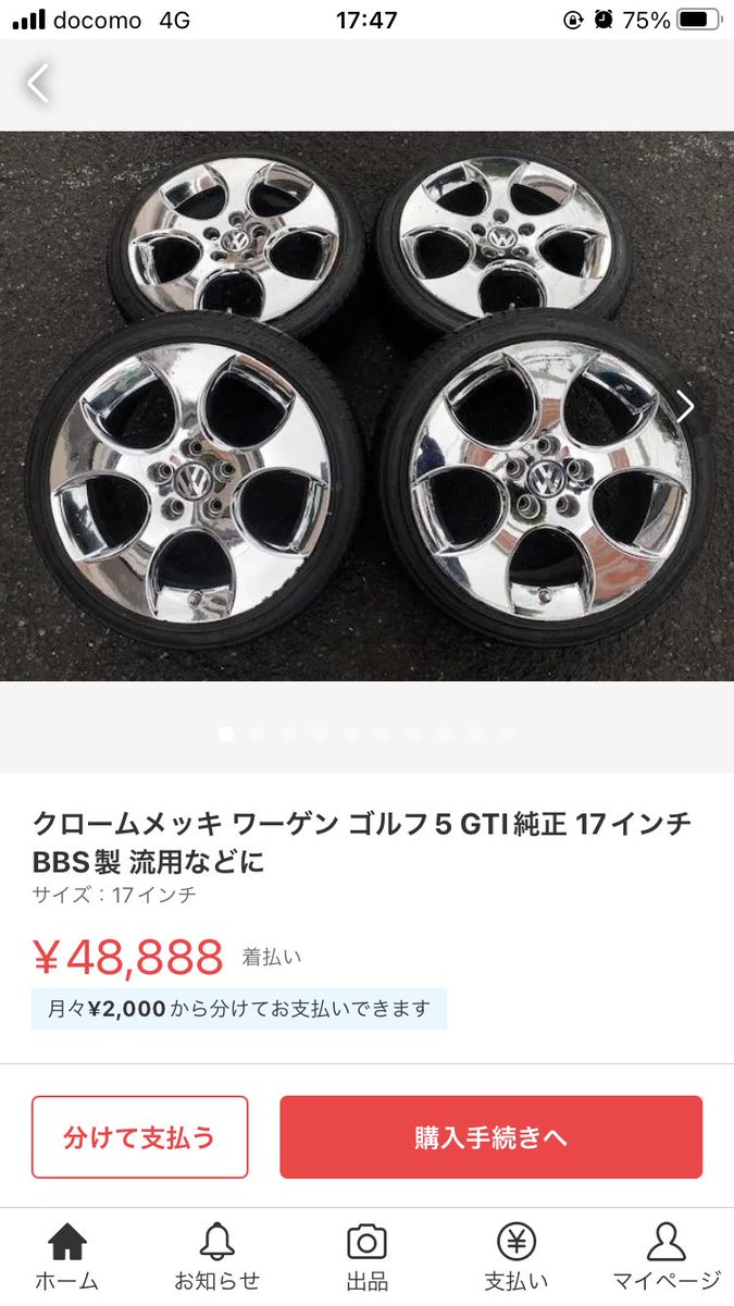 クロームメッキ ワーゲン ゴルフ5 GTI純正 17インチ BBS製 流用などに