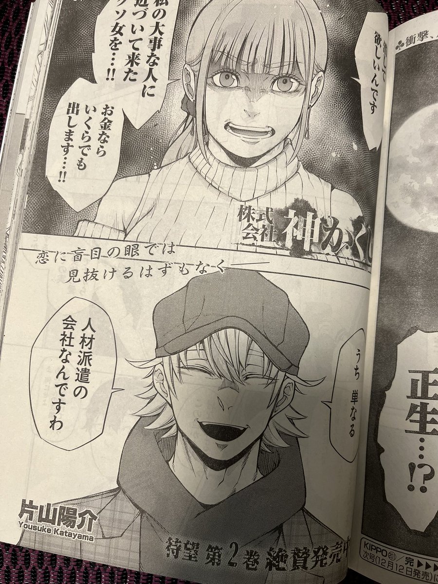 本日発売しました
ヤングキングにて、
『株式会社神かくし』17話目が
掲載されております!
今回は通常回!
通常に異常です!
そして、お嬢が表紙!!
2巻は本日11月28日発売!
何卒よろしくお願い致します!