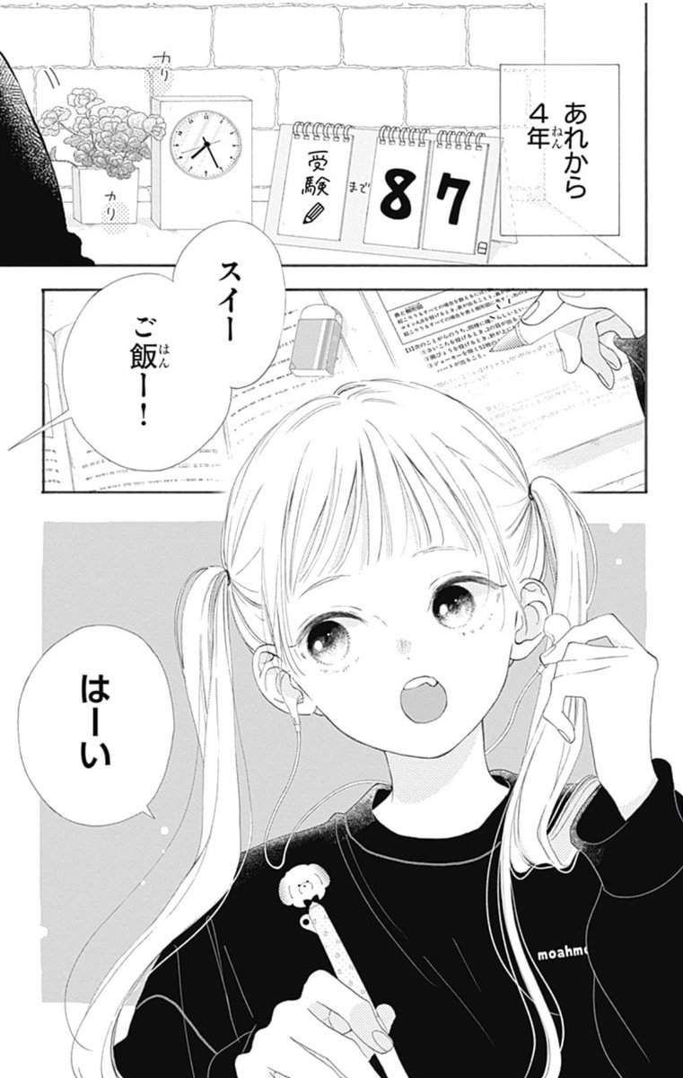 お姉ちゃんの翠くん(1/16)

#お姉ちゃんの翠くん 