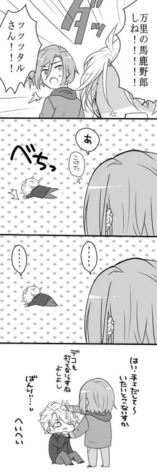 ばんいた🌸
※4コマ 