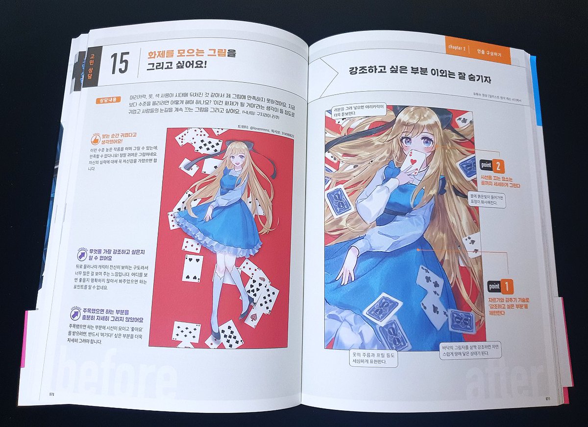 data_bu's tweet image. 🖍사이토 나오키의 일러스트 첨삭 레슨 Before &amp;amp; After

자신의 그림에 고민이 있는 시청자가 직접 그린 그림과 고민을 보내면, 유명 일러스트레이터인 사이토 나오키 님이 직접 그 일러스트의 포인트를 잡아주며 표현에 관한 고민을 해결해주는 내용을 담은 도서입니다! 크게 캐릭터, 연출, 구도로