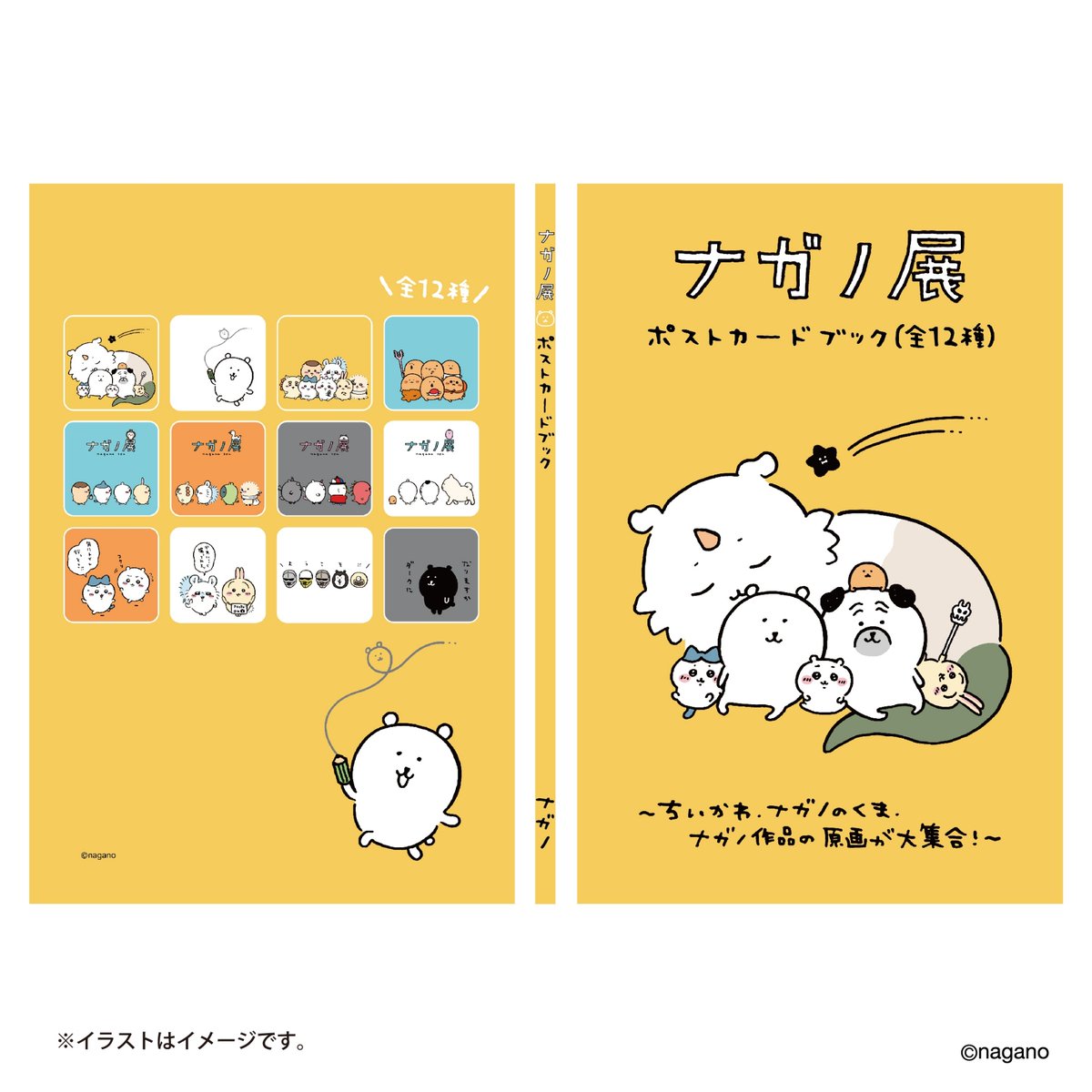 RT @ngngoods_kouhou: 🎨12月7日発売 イベント記念商品🎨 『ナガノ