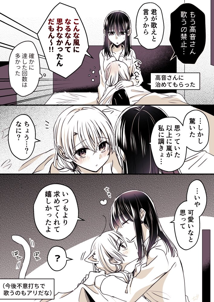 愛情を再確認
#高音さんと嵐ちゃん
#創作百合 