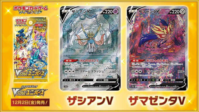 ポケカ ザシアンv ザマゼンタvの Sar 公開 幻想的な2枚が Vstarユニバース で新登場 インサイド