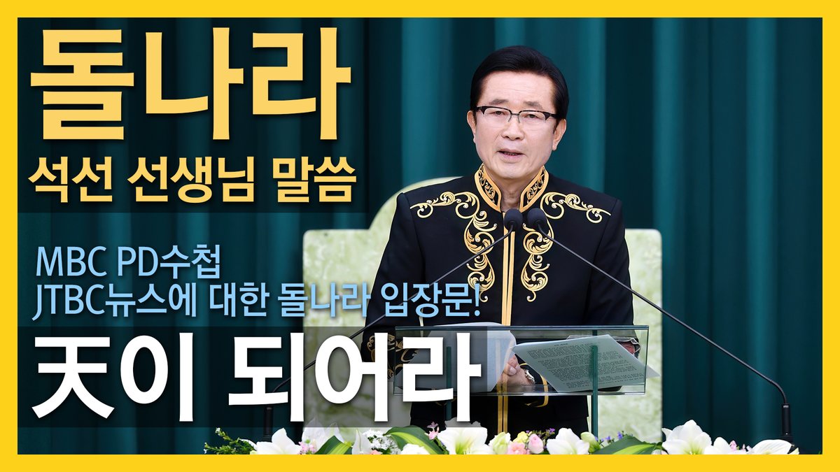 소는 소만 낳고 새는 새만 낳는다
사람은 사람만 낳고 하나님은 하나님만을 낳는다
이것은 영원한 진리이다(돌나라 석선선생님)

youtu.be/pec3n5SgTOE (korean)
youtu.be/k-zQ9B8xlfE (english)
youtu.be/GYgcYJLLScM (Japanese)

#돌나라 #doalnara #강의 #진리 #사람 #pd수첩 #jtbc뉴스룸