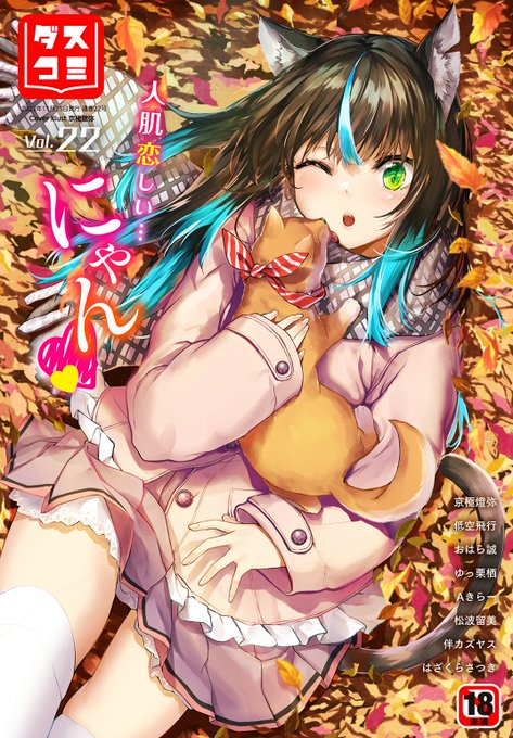 ダスコミ最新号
好評配信中です❤️

豪華先生方の作品をお届け✨

京極燈弥/低空飛行/おはら誠/ゆっ栗栖/Aきらー/松波留美/伴カズヤス/はざくらさつき

今すぐチェック💕
👇👇👇
https://t.co/3CNe5tbjQk 