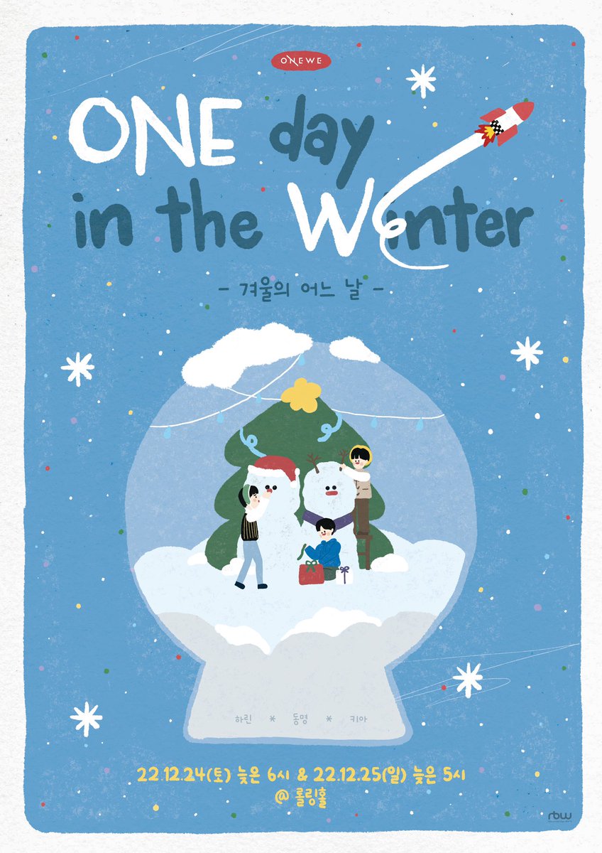 [#ONEWE]

<ONEWE ‘ONE day in the 
WEnter (겨울의 어느 날)’ 안내📢>

🎄 일시 🎄
✔ 홍대 롤링홀
✔ 22년 12월 24일 (토) 6PM
✔ 22년 12월 25일 (일) 5PM

⛄ 예매 일정 ⛄
✔ 멜론 티켓
✔ 22년 12월 2일 (금) 8PM~

📍 상세 안내
🔗 cafe.daum.net/makeasound0094…

#원위 #ONE_day_in_the_WEnter