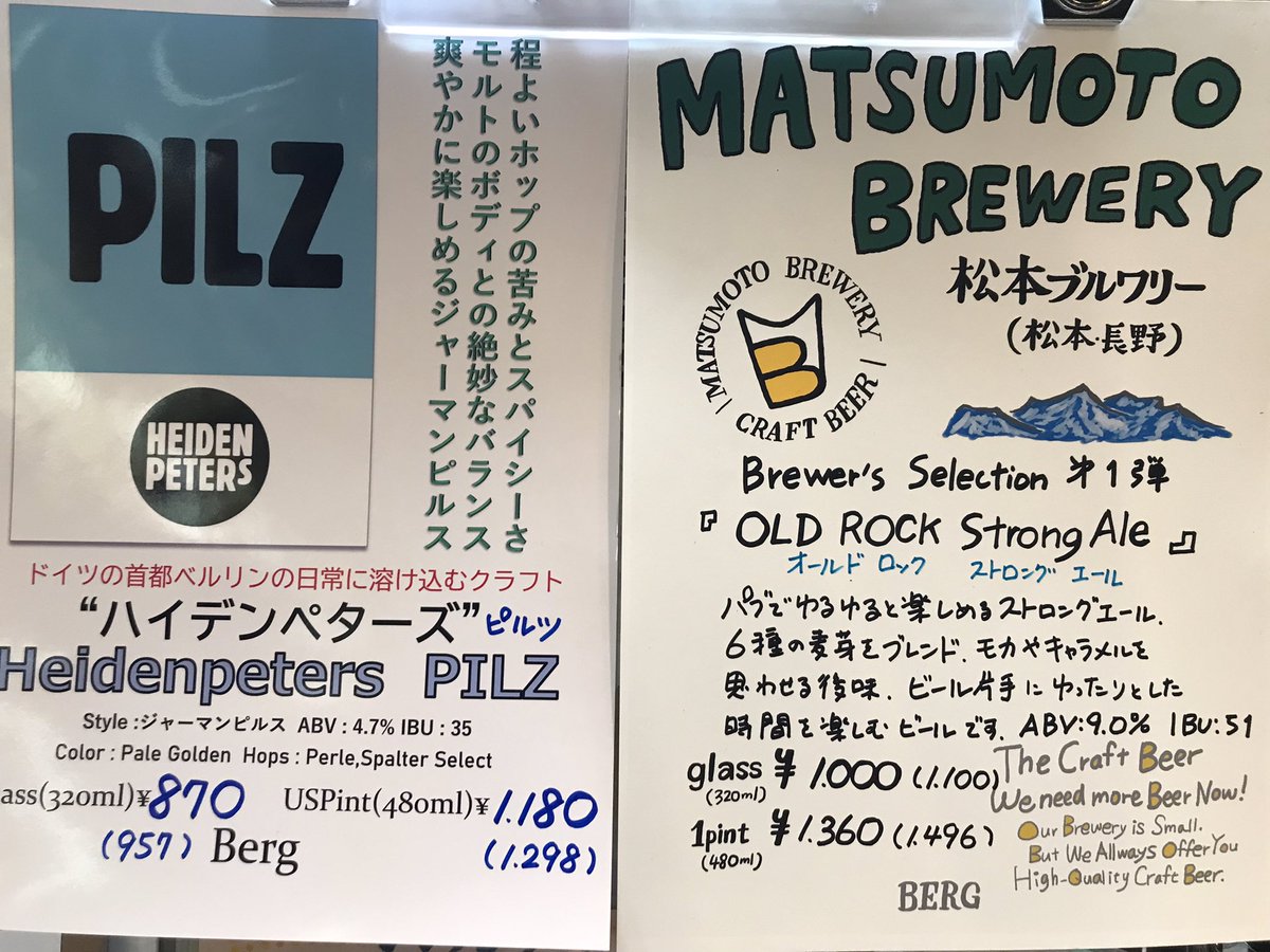 ichi_beerg's tweet photo. ベルク樽生NOW情報

ハイデンペターズ
「ピルツ」開栓中！！
程よいホップのスパイシーさ。
ジャーマンピルスの奥深さを感じます❣️

松ブル
「OLD ROCKストロングエール」
こおゆうの待ってました！身体も心も温まるビールです。
ソーセージやハム、甘いデザートともとても相性いいです🍫 https://t.co/rYmn6UUW0T