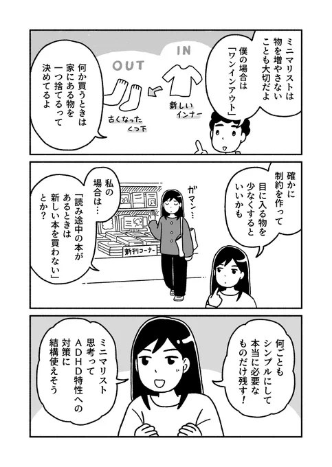 発達障害妻とミニマリスト夫(2/2) 