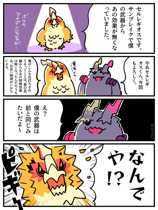#MHサンブレイク  #モンハン

セルレギオス君のアイデンティティを返して✊

サカナクション流しといてください。 