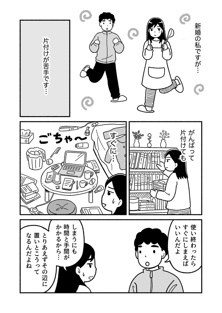 発達障害妻とミニマリスト夫(1/2)

#漫画が読めるハッシュタグ 
#エッセイ漫画
#発達障害 
#ミニマリスト 