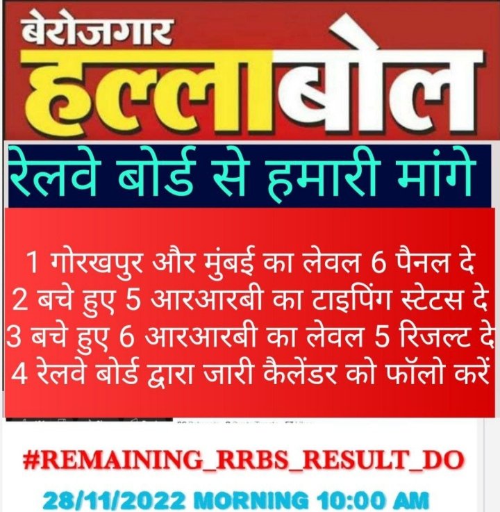 vdrajput86's tweet photo. #REMAINING_RRBS_RESULT_DO 
@nerailwaygkp 
@gmner_gkp 
@RailMinIndia 
रेल मंत्रालय सोए हुए आरआरबी बोर्डों को जगाए https://t.co/T77NRA6OAa