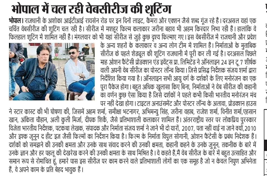 OceanFantasyIn's tweet photo. #Online24x7WebSeries in news after completion of first schedule shooting in #Bhopal

#Online24x7 #WebSeries #WebShow #OTT #RajeshSharma #VipulSogani #BrijendraKala #OceanFantasy #MadhyaPradesh https://t.co/VIrEFsigg4