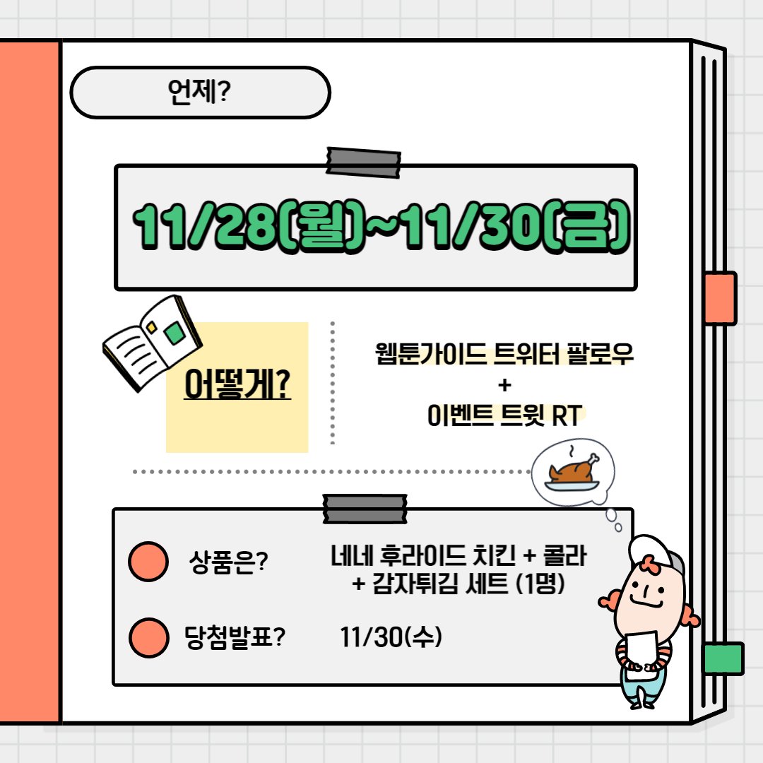webtoonguide tweet picture