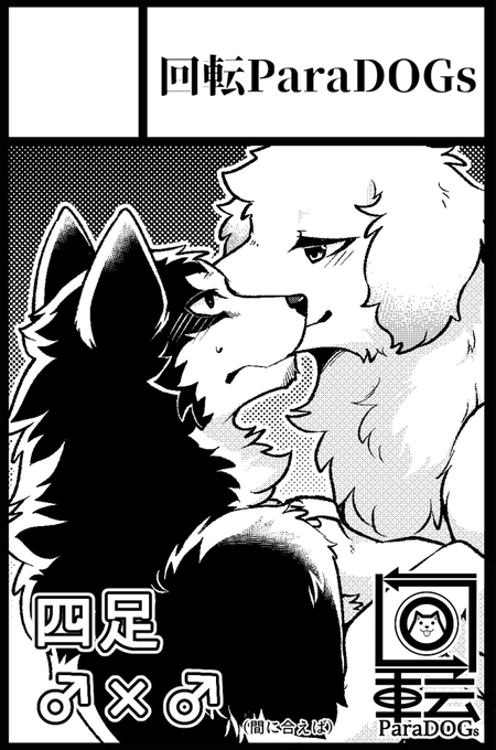 新春申し込みました…結構ぎりぎりのスケジュールで動くので新刊落としても怒らないでください… 