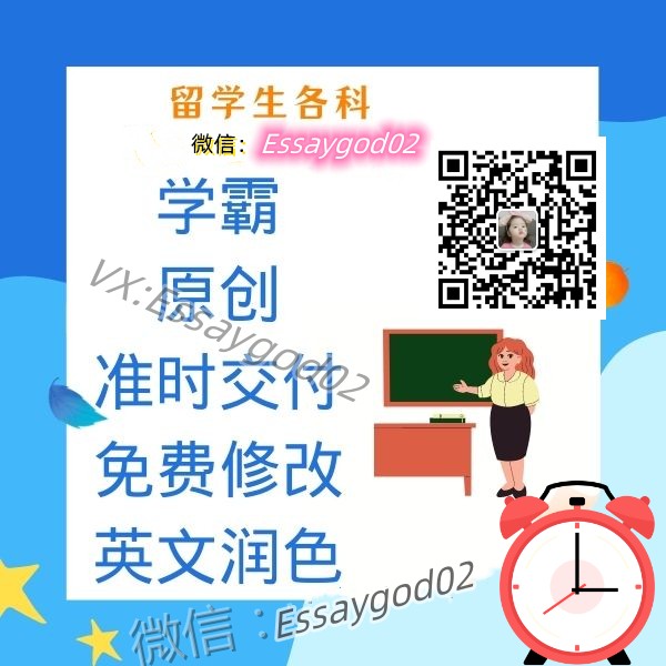 😍😍😍😍VX：Essaygod02
Price conscience, Australia North America the whole network of international students word of mouth recommended TOP
👍Business! 
👍Financial economy! 
👍After reading the speech!  #代写essay #论文代写
👍English articles! 
👍Write an English book!