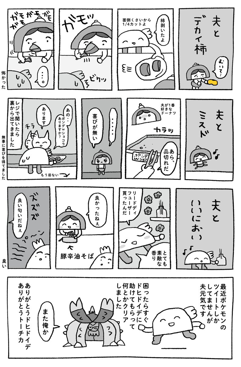 夫メモ 