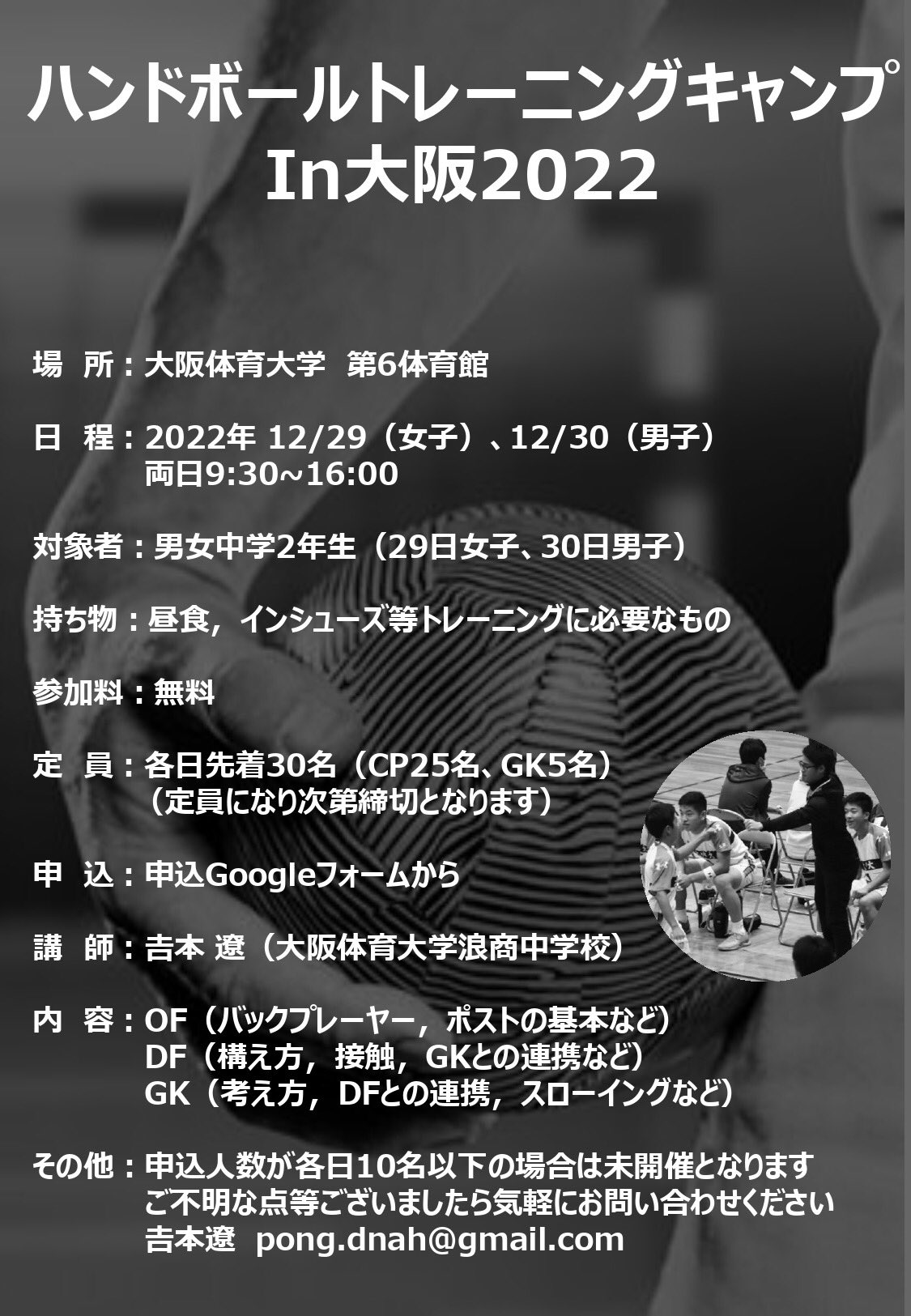 𠮷本 遼 Yoshimoto Haruka ハンドボールコーチ Ouhsnmshandball Twitter