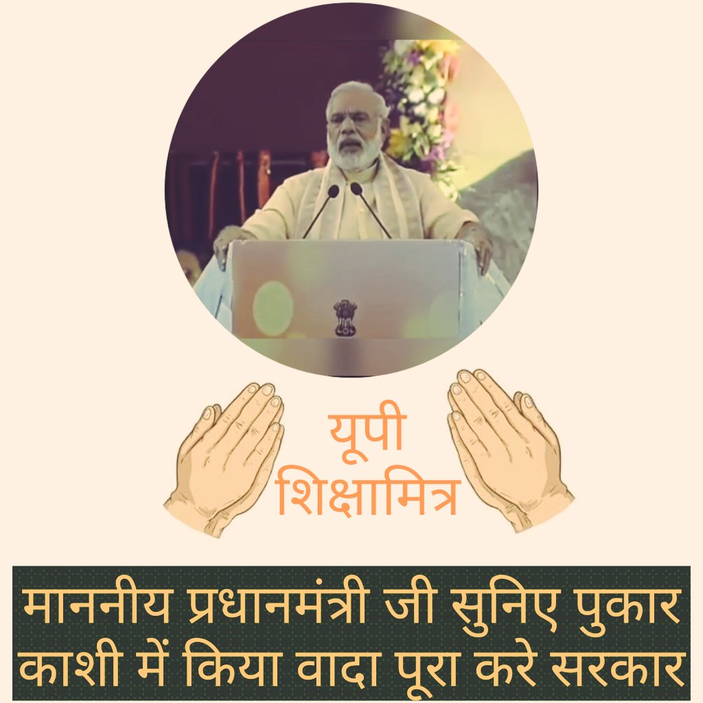 उत्तर प्रदेश मे प्रतिदिन सदमे से शिक्षामित्रो की मौत हो रही है, आखिर शिक्षामित्र भी इस की जनता जनार्दन है, 
BJP सरकार के चलते आजतक के आंकडे है 8000 UP शिक्षामित्र मर चुके है 
पूर्ण स्थाईकरण वेतनमान कबतक 
#मरते_शिक्षामित्र_जीवन_बचाओ_मोदीजी_योगीजी