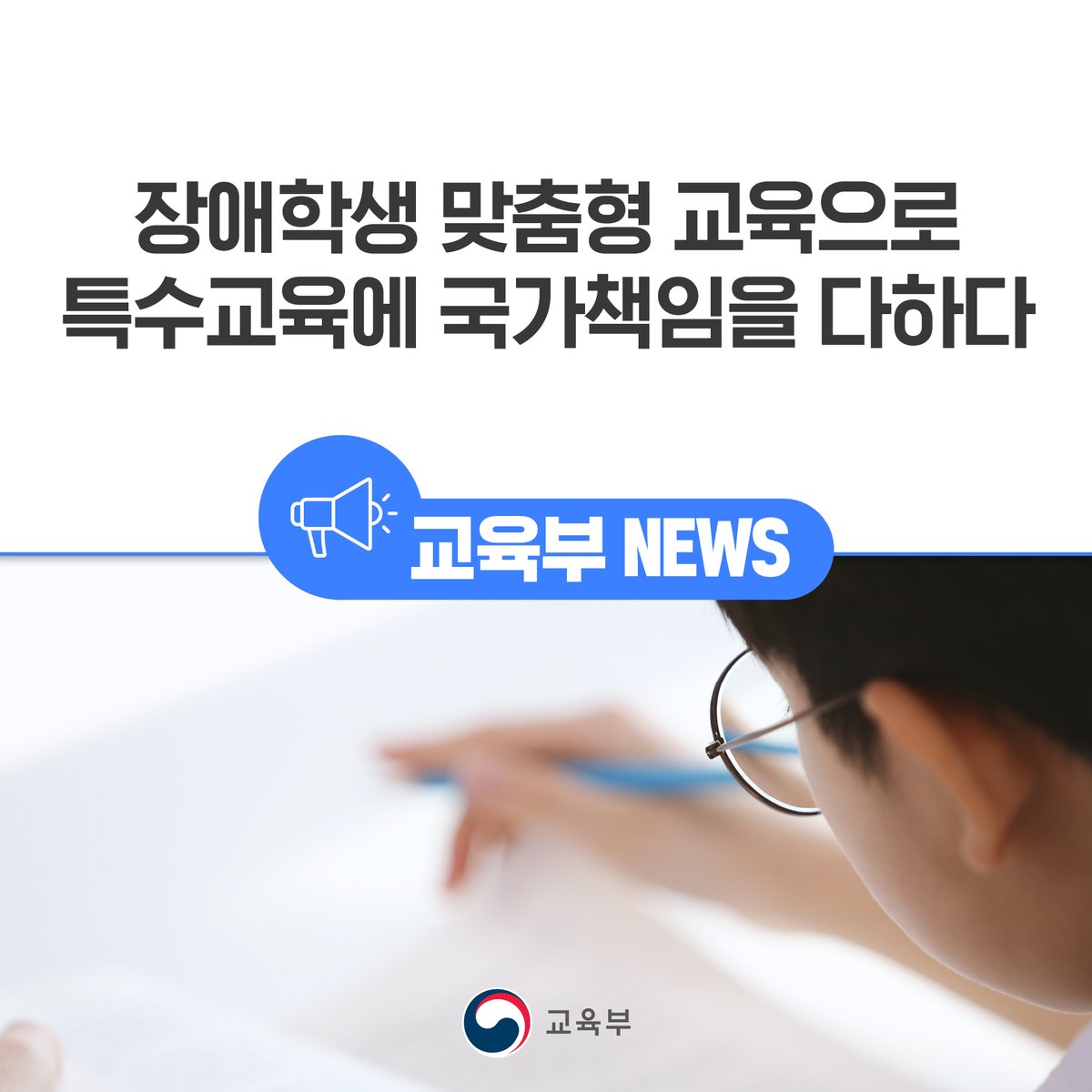 our_moe's tweet image. [오늘의 교육 소식]
장애학생 맞춤형 교육으로 특수교육에 국가책임을 다하다
자세한 내용은 아래 링크에서 만나보세요!

▶자세히 보기 : bit.ly/3OF0XvI

#교육부 #장애학생 #맞춤형교육 #특수교육 #국가책임 #제6차특수교육발전5개년계획 #발표