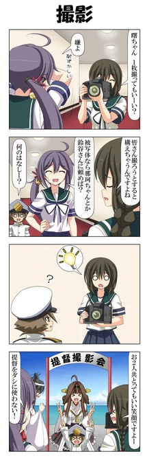 子供提督はじめました 延長戦11
4月分。この頃呉駅に磯波のパネルが設置されたというところから。
#艦これ 