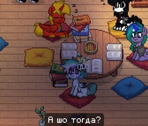 Нуу.. обнова очень крутая в пони таун, теперь можно делать тут рп например. Доброе утро
Мой тг: zxcevreu