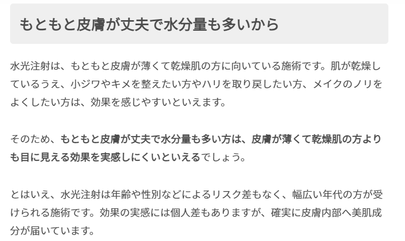 seramidokeana's tweet photo. ちなみに水光注射は薄い肌＆乾燥肌に向いている施術らしい。日本では皮膚の浅い部分(表皮？)に刺す事が多いらしいが韓国では深い部分(真皮？)に刺すらしい。私が今回行った品川の光沢美白は真皮に刺す施術です。前に違うクリニックでした水光注射よりかなり痛かったです。前は表皮だったのかも。 https://t.co/RXAoAAAOZl