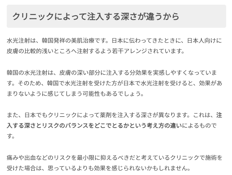 seramidokeana's tweet photo. ちなみに水光注射は薄い肌＆乾燥肌に向いている施術らしい。日本では皮膚の浅い部分(表皮？)に刺す事が多いらしいが韓国では深い部分(真皮？)に刺すらしい。私が今回行った品川の光沢美白は真皮に刺す施術です。前に違うクリニックでした水光注射よりかなり痛かったです。前は表皮だったのかも。 https://t.co/RXAoAAAOZl
