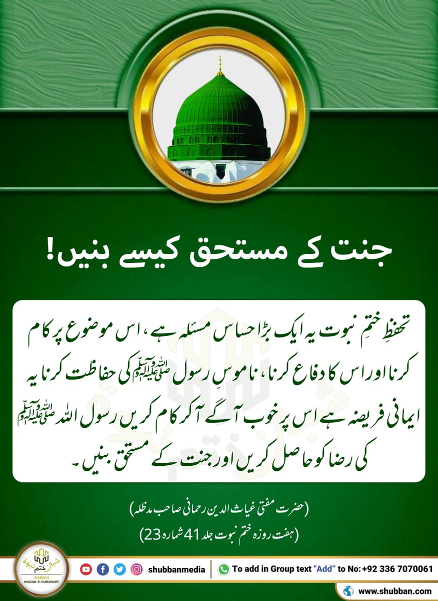 shubbanmedia's tweet photo. جنت کے مستحق کیسے بنیں! https://t.co/8kuqSRZ1Sr