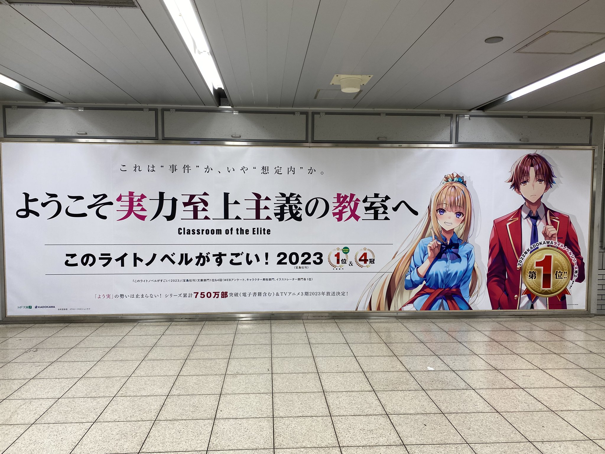 ようこそ実力至上主義の教室へ』公式＠3年生編2巻7/25発売!TV