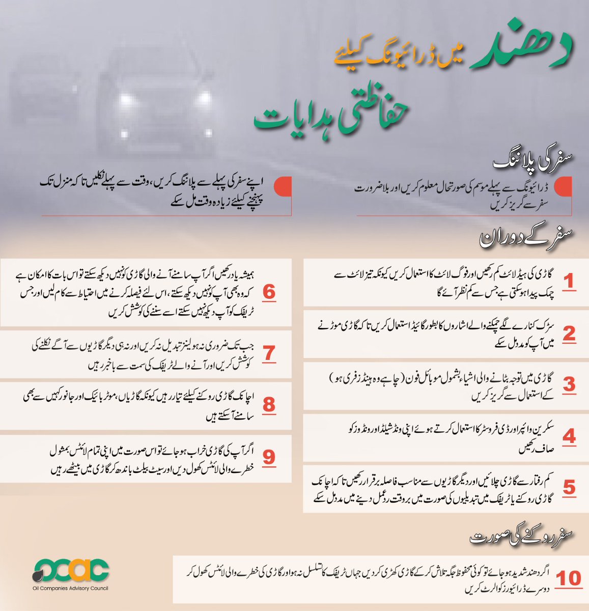 OCAC_Pak's tweet photo. Driving in fog can be challenging because it compromises visibility &amp; may cause road accidents. Try to avoid traveling if possible, but if it is important then #OCAC recommends some general guidelines for #DrivingInFog to help ensure a safe journey to your destination. https://t.co/HJ0EA8Br2L