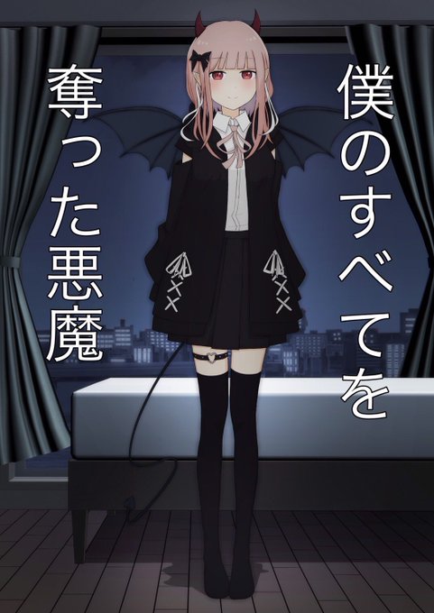 16時販売開始です

ただただ真面目に生きてきた主人公がドSな悪魔にいじめられる話です😈
仕事も人間関係も自尊心も全て壊され何度も足で射精させられる主人公の成れの果てを見届けていただければと思います🙇‍♀️ 