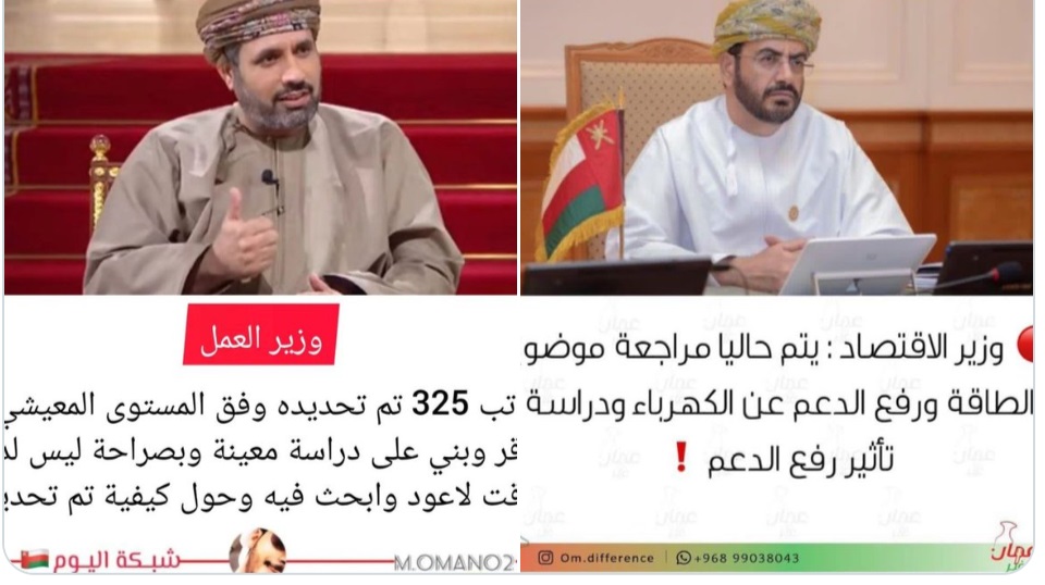 إلى مقام #جلالة_السلطان عبر رئيس المكتب الخاص <a href="/OufiHamed/">OufiHamed</a> المواطنون يكابدون معيشتهم وقوت يومهم
 وصامدون حتى ينجلي دين #سلطنة_عمان المطلب منع التصريحات الإستفزازية السمجة والسطحية لوزراء منفصلون عن واقع المواطنون تماما هؤلاء مكانهم التدريس بالجامعات فقط وغيرمؤهلين لإدارة شؤون الوطن