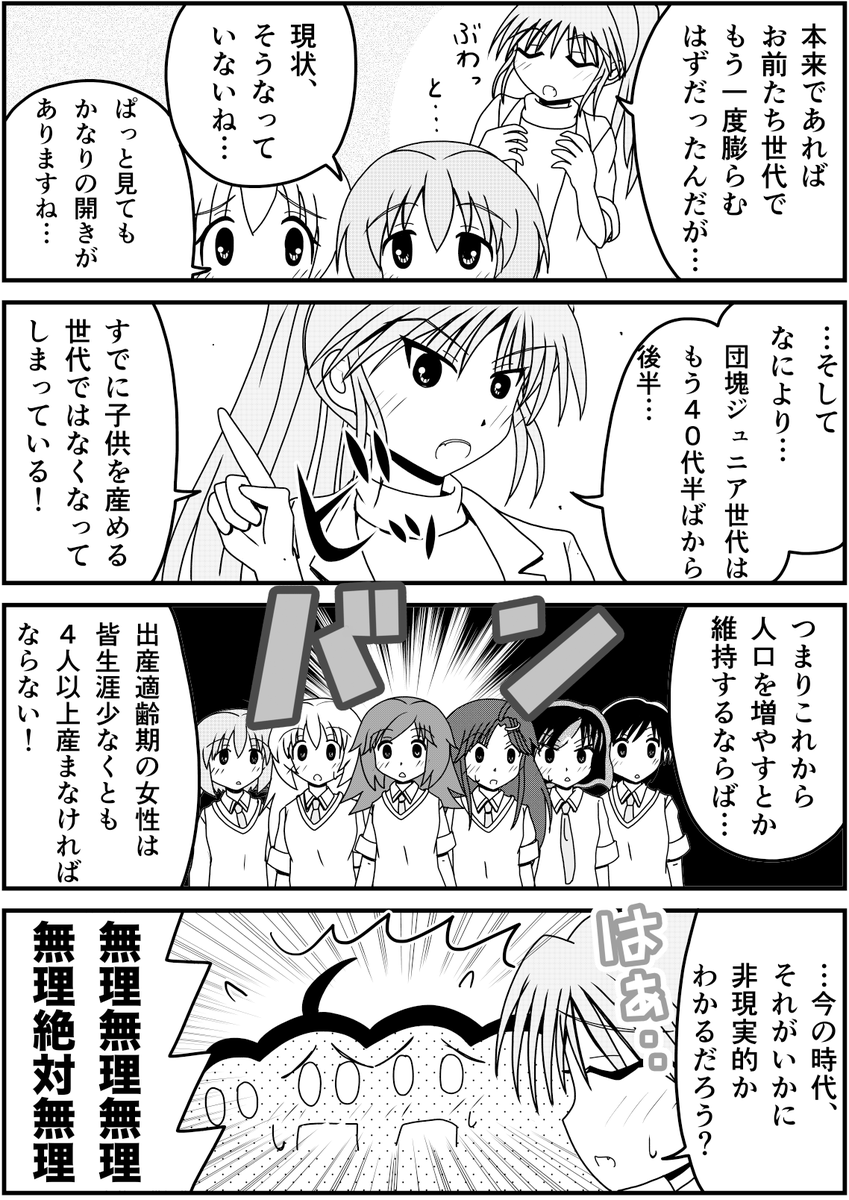 日本の人口減少、どんだけ危機的状況かを知ってくれさい。 