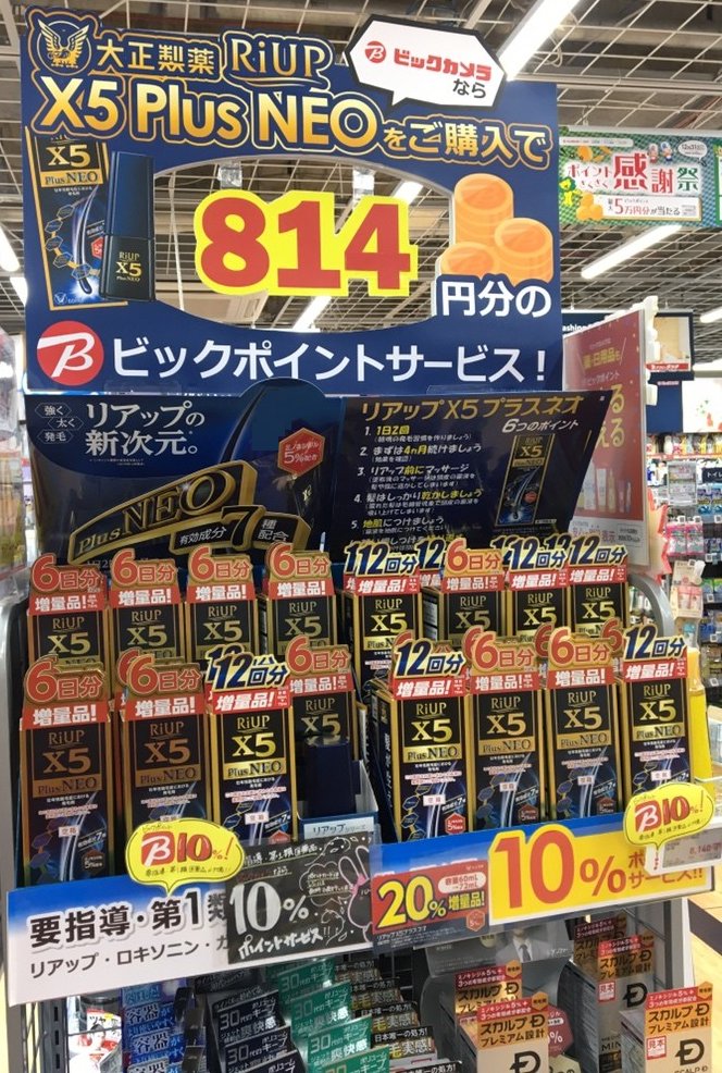 bic_yuurakuchou's tweet photo. 👦✨👧頭皮ケアの人気商品👦✨👧
\📢#大正製薬 #RIUP #X5PlusNEO📢/
ビックカメラなら #ポイントサービス で大変お買い得‼
更に、今なら20%#増量中 です‧˚₊*̥(∗︎*⁰͈꒨⁰͈)‧˚₊*̥ すんごっ!
3階ドラックコーナーにて取り扱い中です♬
ぜひ、ご利用下さいませ(๑✪ω✪)ノシ✨ https://t.co/eKFfRzqrYR