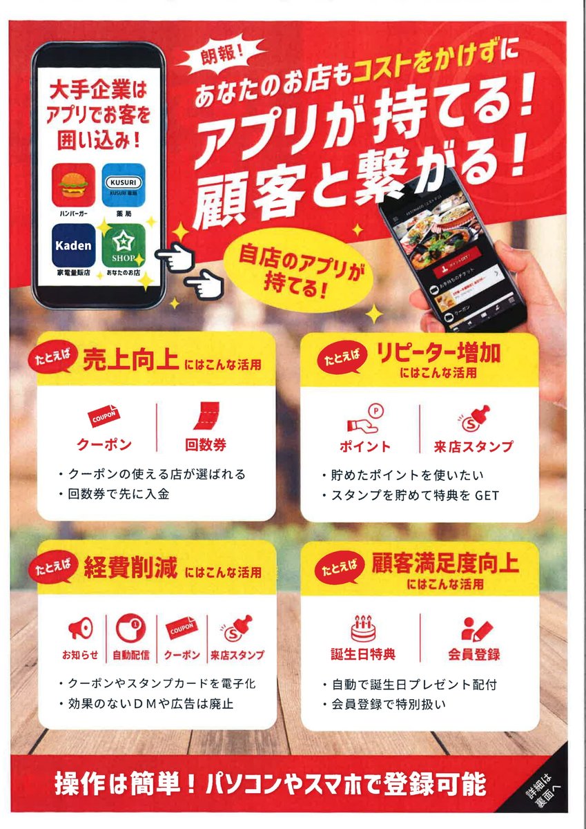 root_office's tweet photo. ◆店舗専用アプリの販売→制作→管理。 
低コストであなたのお店のブランドイメージを高めませんか？

 初期設定費：3万円（税抜き） 
月額利用料金：2万円（税抜き）
▼問い合わせ▼
担当：畑
080-1308-4997
officeroot.hata@gmail.com
https://t.co/wj09tU2loN

＃専用アプリ　#アプリ https://t.co/8NBb9oyADO