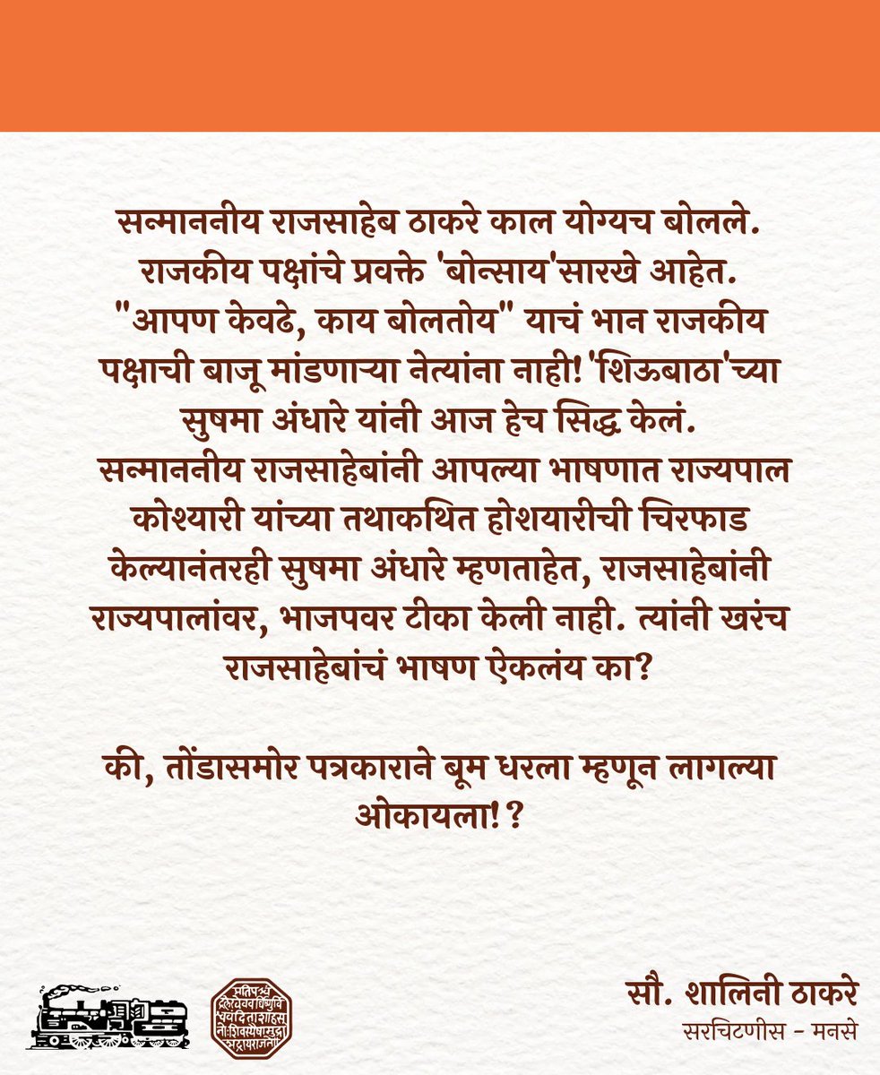 Shalini Thackeray tweet media