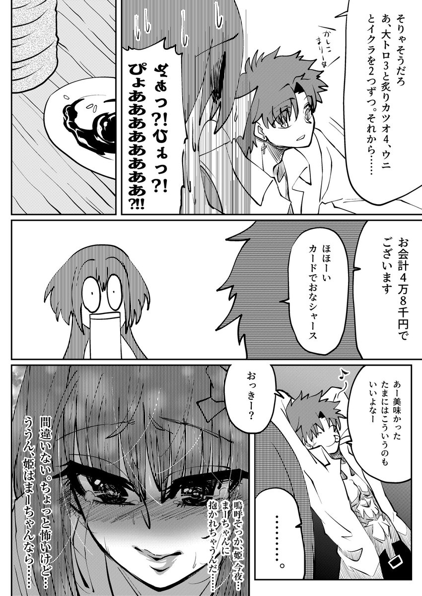 (再掲)おっきーにマック奢る感覚で高級寿司奢った時の反応を楽しむ漫画
 #FGO 
 #外道なカルデア 