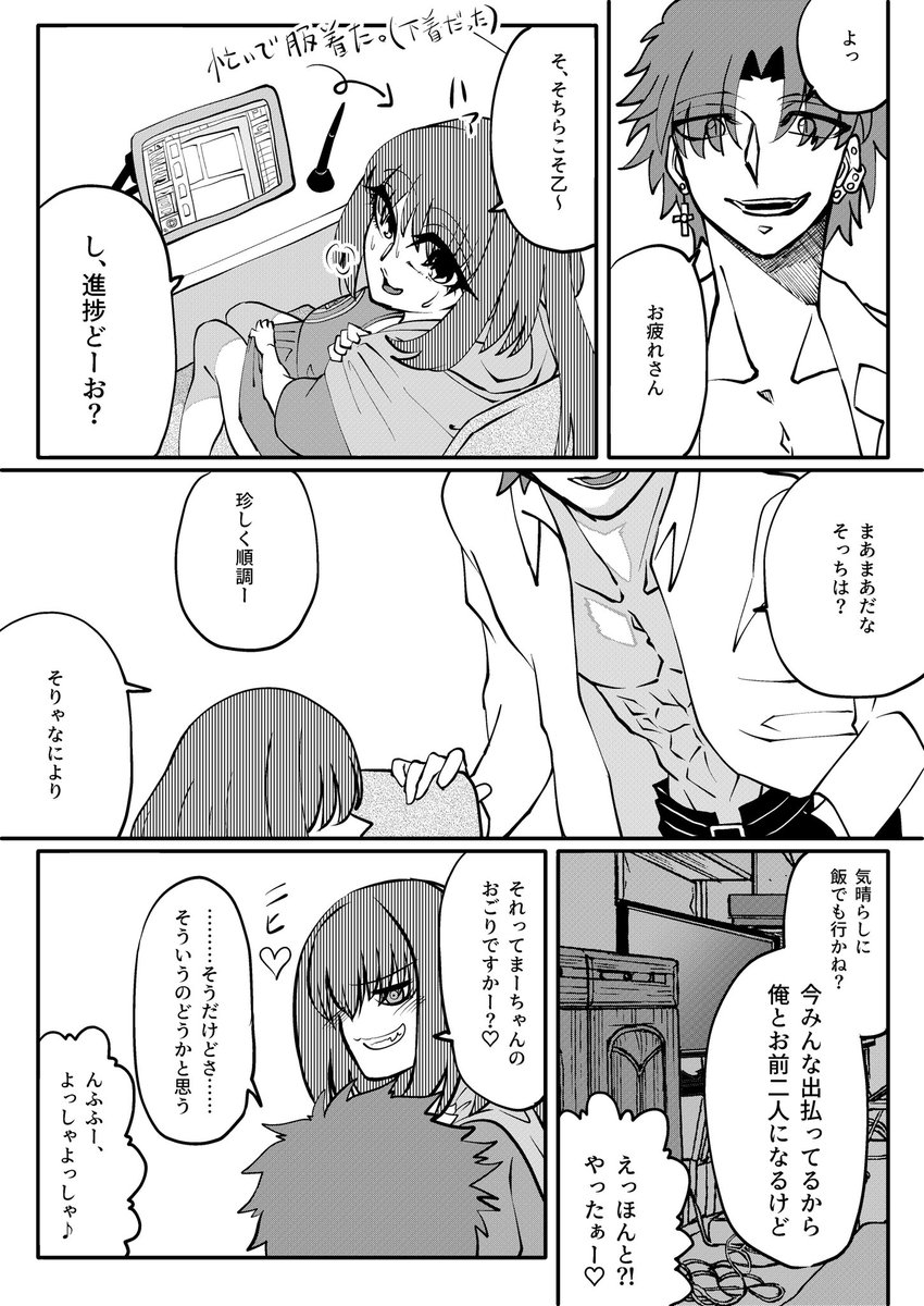 (再掲)おっきーにマック奢る感覚で高級寿司奢った時の反応を楽しむ漫画
 #FGO 
 #外道なカルデア 