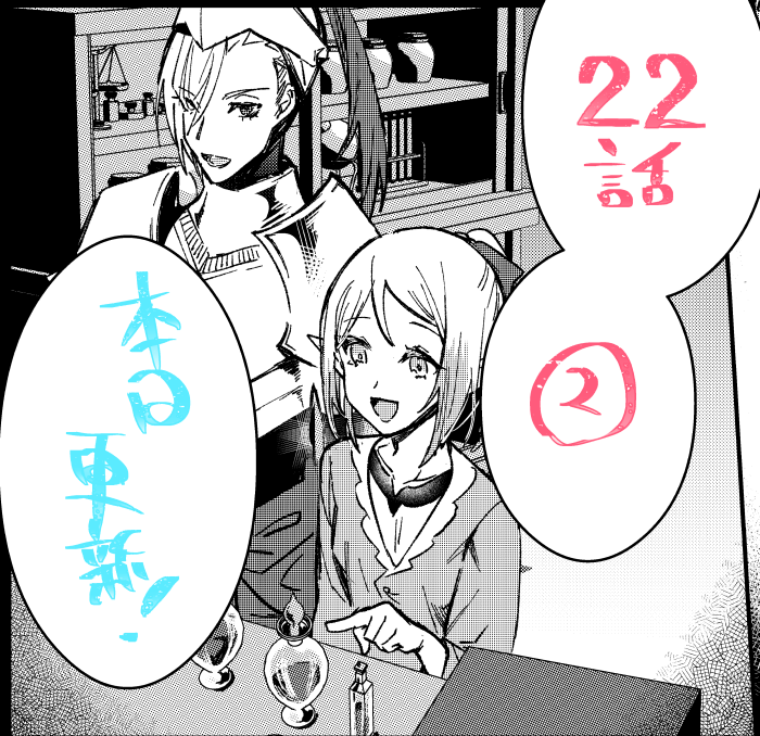 アプリ「マンガがうがう」にて「勇者パーティーにかわいい子がいたので、告白してみた。」の22話(2
)の先読み更新されました。よろしくおねがいします。
(次回更新は12/5) 